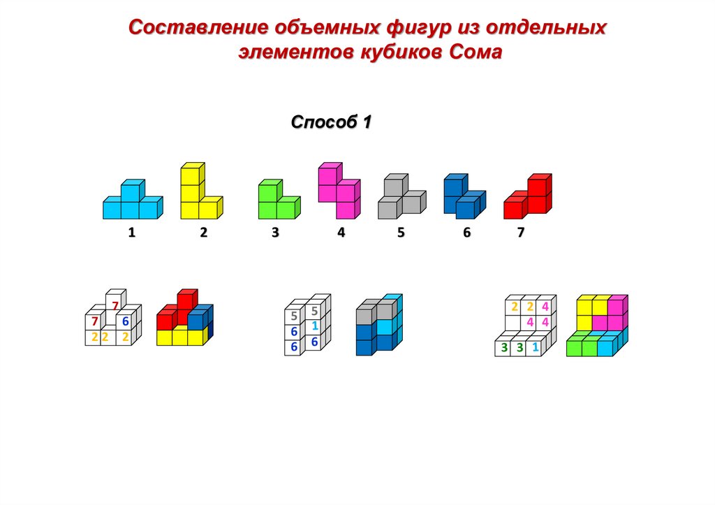 Кубик сома схемы