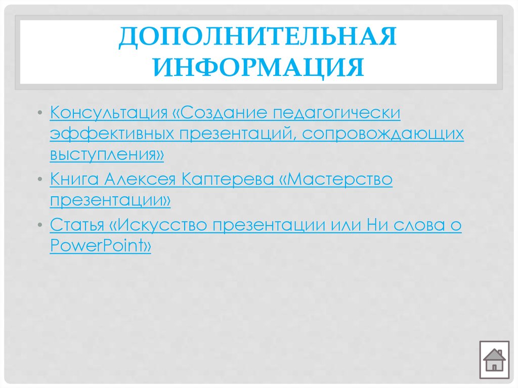 Использование мультимедийных презентаций для сопровождения выступления