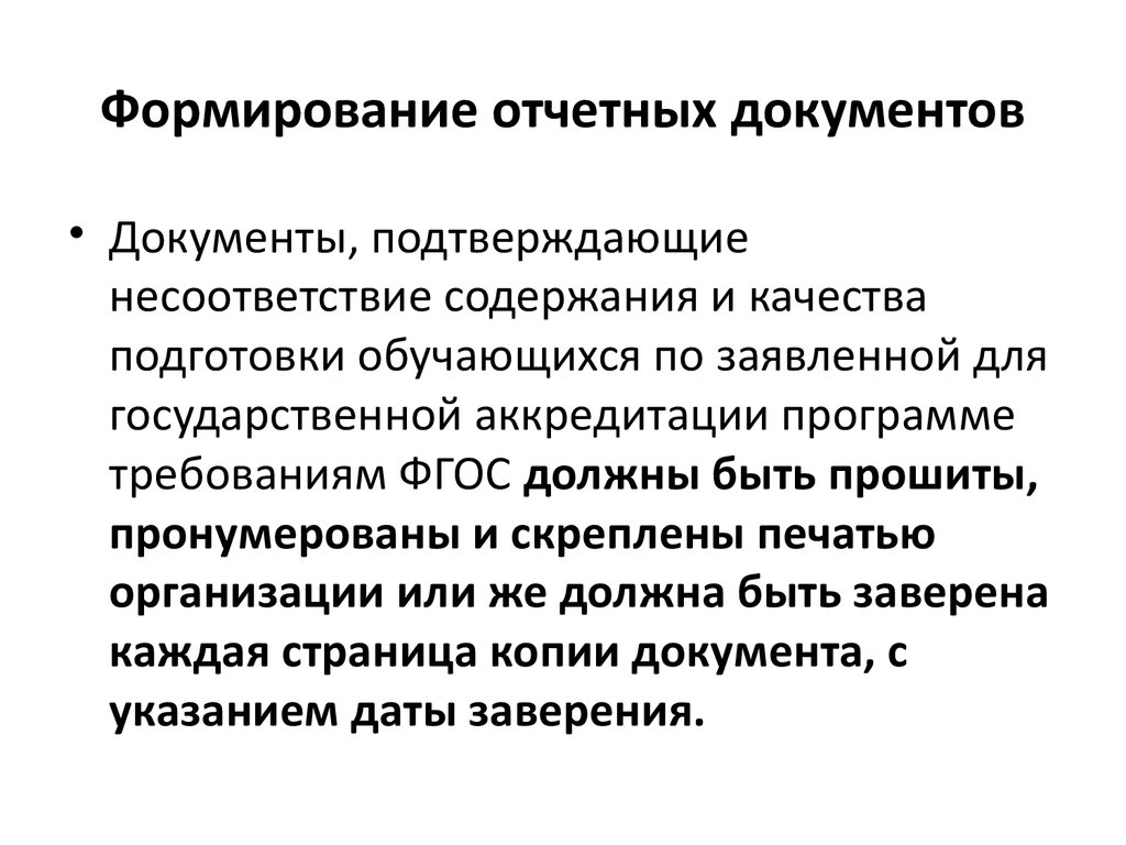 По результатам имеющих документов. Формирование отчетных документов. Подготовка отчетной документации. Формирование отчетной документации по результатам работ. Отчетная документация картинки.