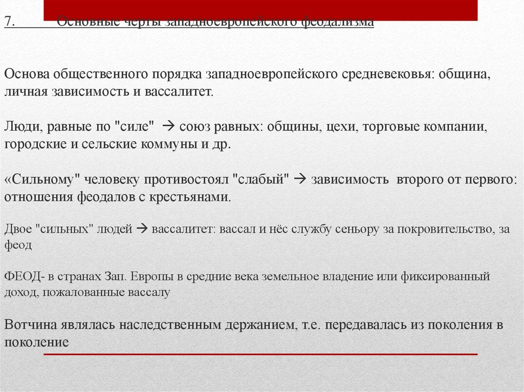 Основные черты феодализма как хозяйственной системы аллод бенефиций феод