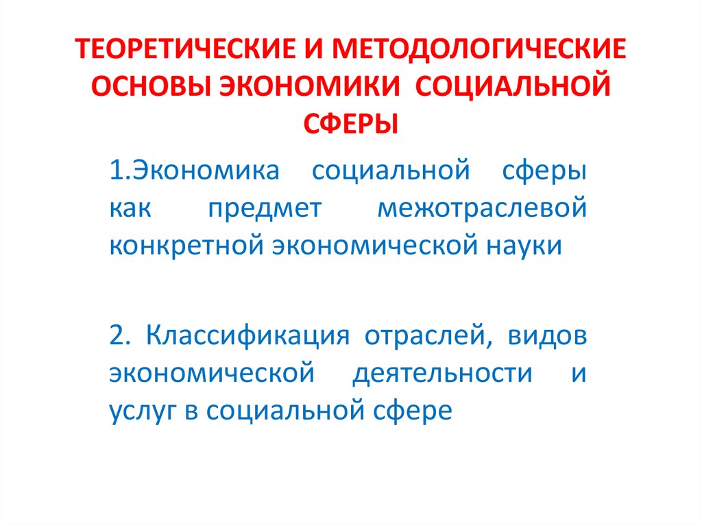 Фонд социальная экономика