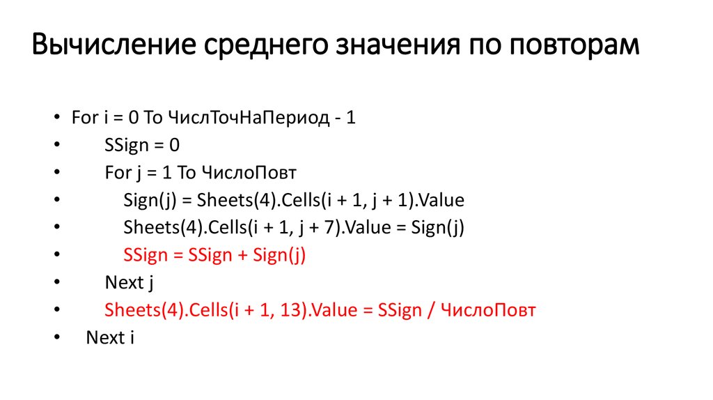 Реализация кода. Вычисление среднего значения. Вычислить среднее значение. Как вычисляется средняя длина кода. Пример кода с повторением.