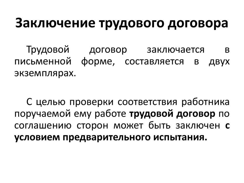 С момента заключения трудового договора работодатель