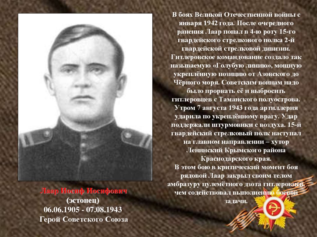 В боях Великой Отечественной войны с января 1942 года. После очередного ранения Лаар попал в 4-ю роту 15-го гвардейского