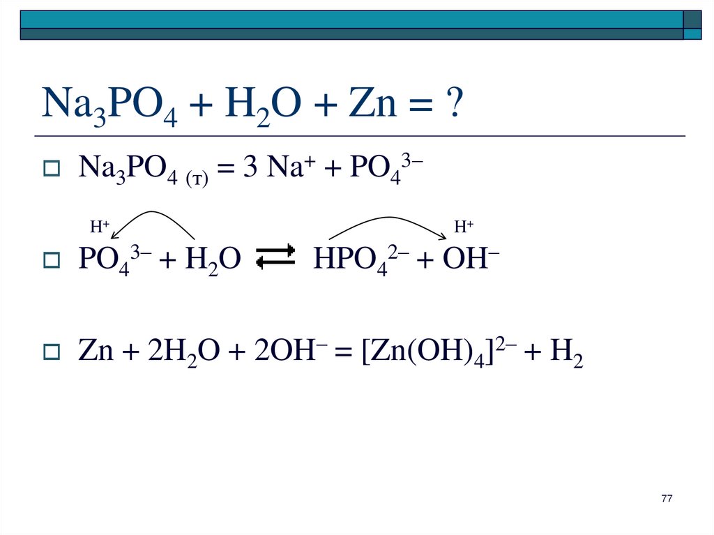 2h2o zn oh 2. Hpo2 название. ZN+h2o. Na3po4. Мольозонид + h2o + ZN.