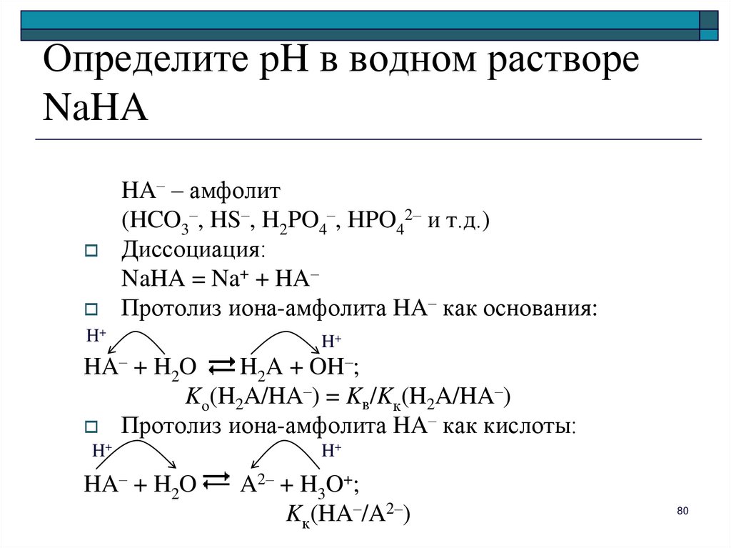 Определите водный раствор. Водный раствор аммиака формула диссоциация. Диссоциация раствора аммиака. Протолиза. Протолиз амфолитов.