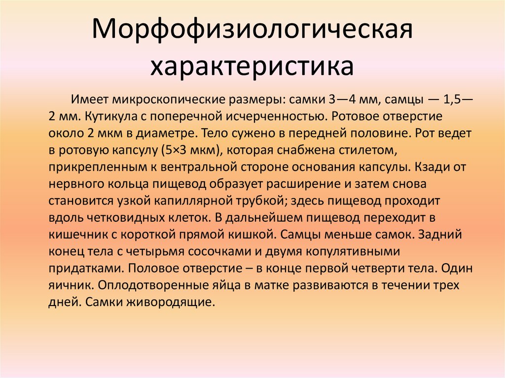 Характеристика это. Морфофизиологическая характеристика это. Морфофизиологические особенности человека. Морфофизиологические особенности строения это. Морфофизиологическая характеристика человеческих популяций:.