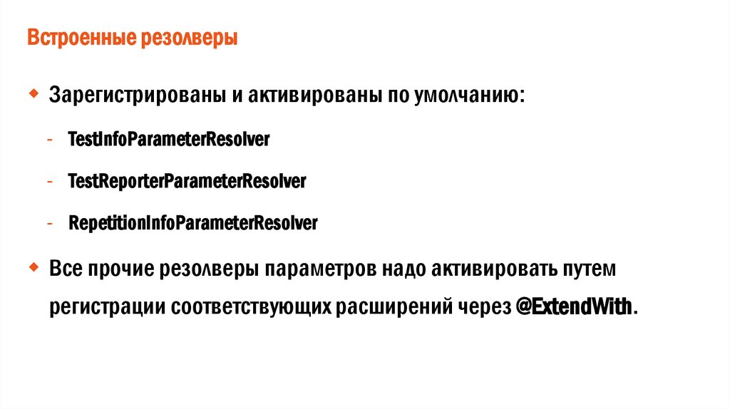 Встроенные резолверы