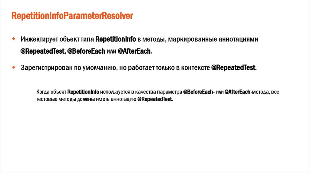 RepetitionInfoParameterResolver