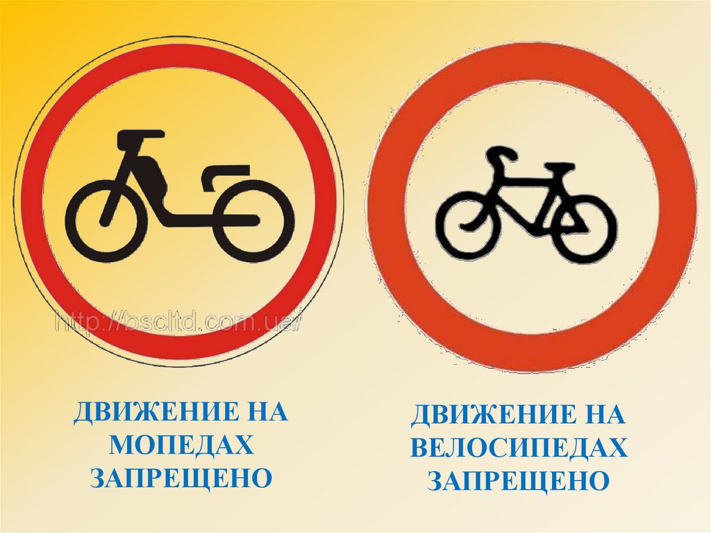 Велосипедная дорожка мопеды. Дорожные знаки для велосипедистов и мопедов. Движение на велосипедах и мопедах запрещено. Мопед знак дорожного движения. Знак движение на велосипедах и мопедах.