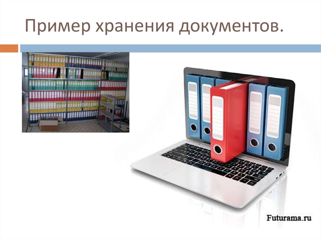 Текущее учреждение. Хранение документов делопроизводство. Организация текущего хранения документов. Организация хранения документов в делопроизводстве. Организация текущего хранения документов в делопроизводстве.