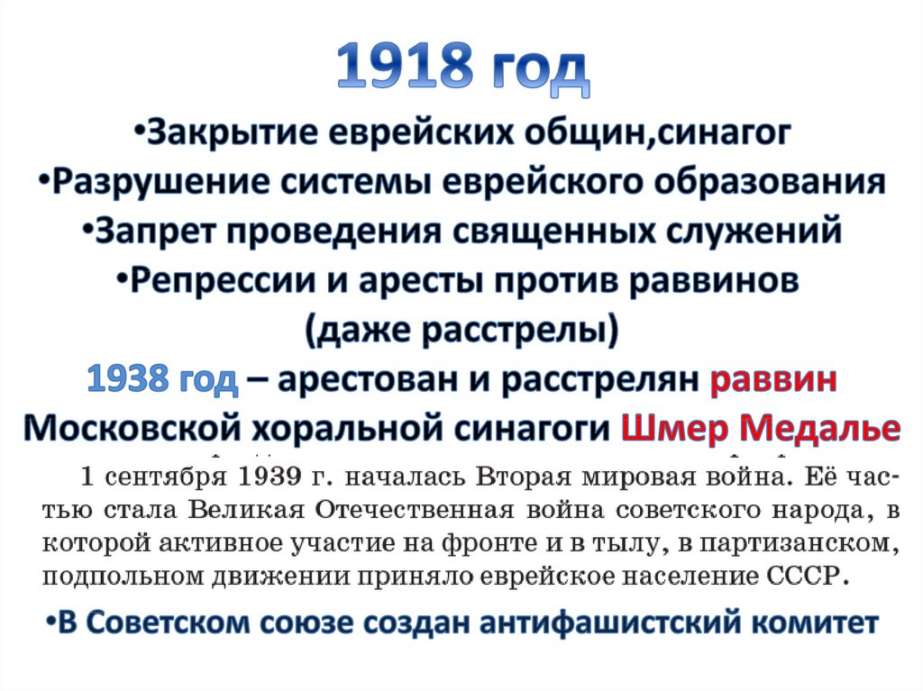 Иудаизм в ссср. Возникновение иудаизма в России. Появление иудаизма в России. Иудаизм в современной России. Иудаизм на территории России.