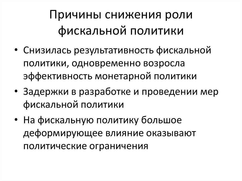 Конкретными фактами подтвердите ослабление роли. Контрциклическая политика. Контрциклическая бюджетная политика. Ослабление роли Киева вывод. Контрциклические отрасли.