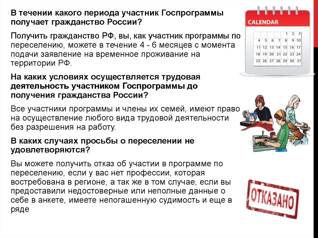 Что нужно чтобы получить российское. Как получить гражданство РФ через госпрограмма. Программа получения российского гражданства. Как получить гражданство Росс. Как получиьтгражданство России.