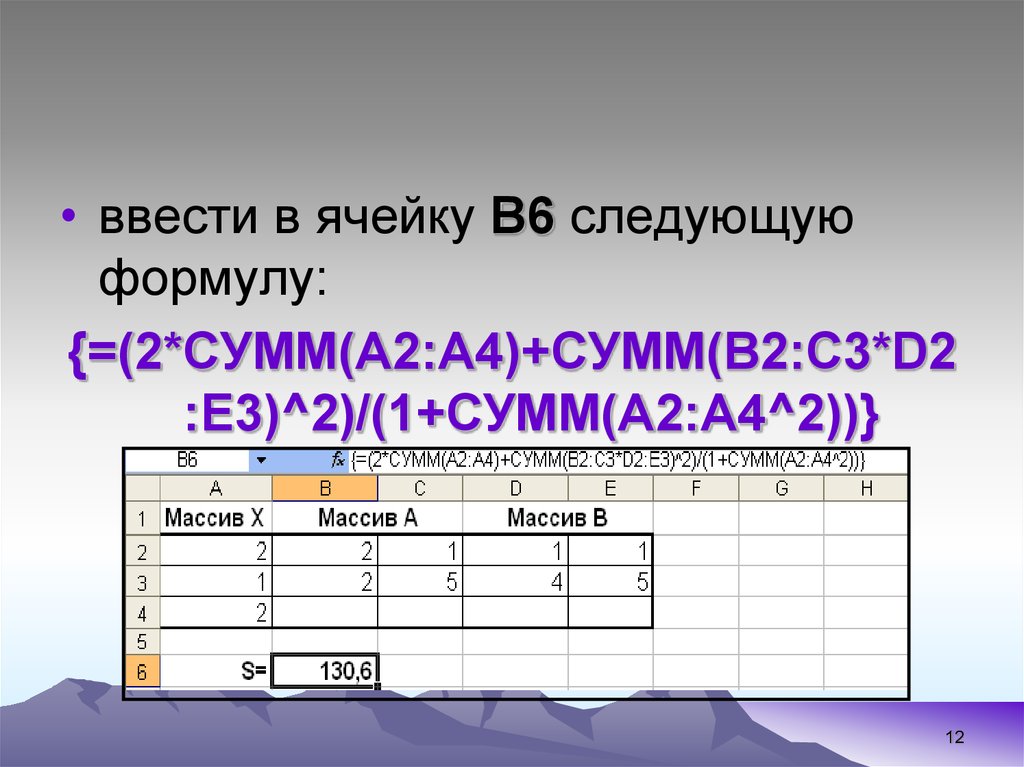 Сумм а1 в1 10. Сумм(a2:a4). Сумм а1 в2. =Сумм(а1;а2;а3). Функции рабочих листов.