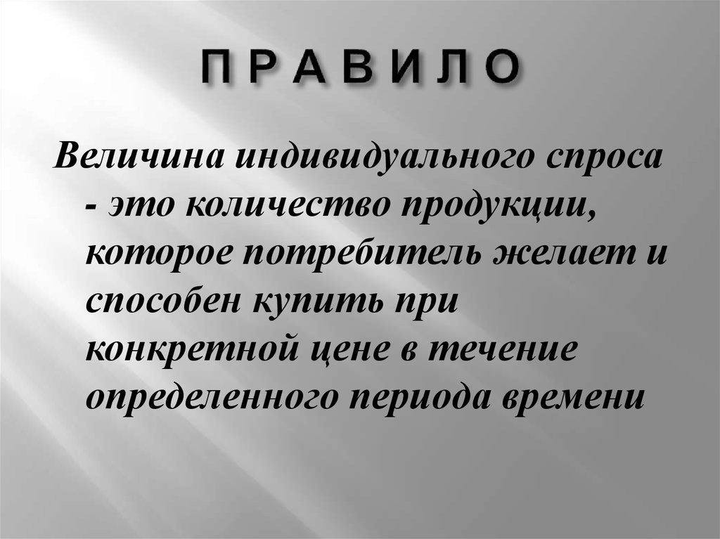 Величина правило