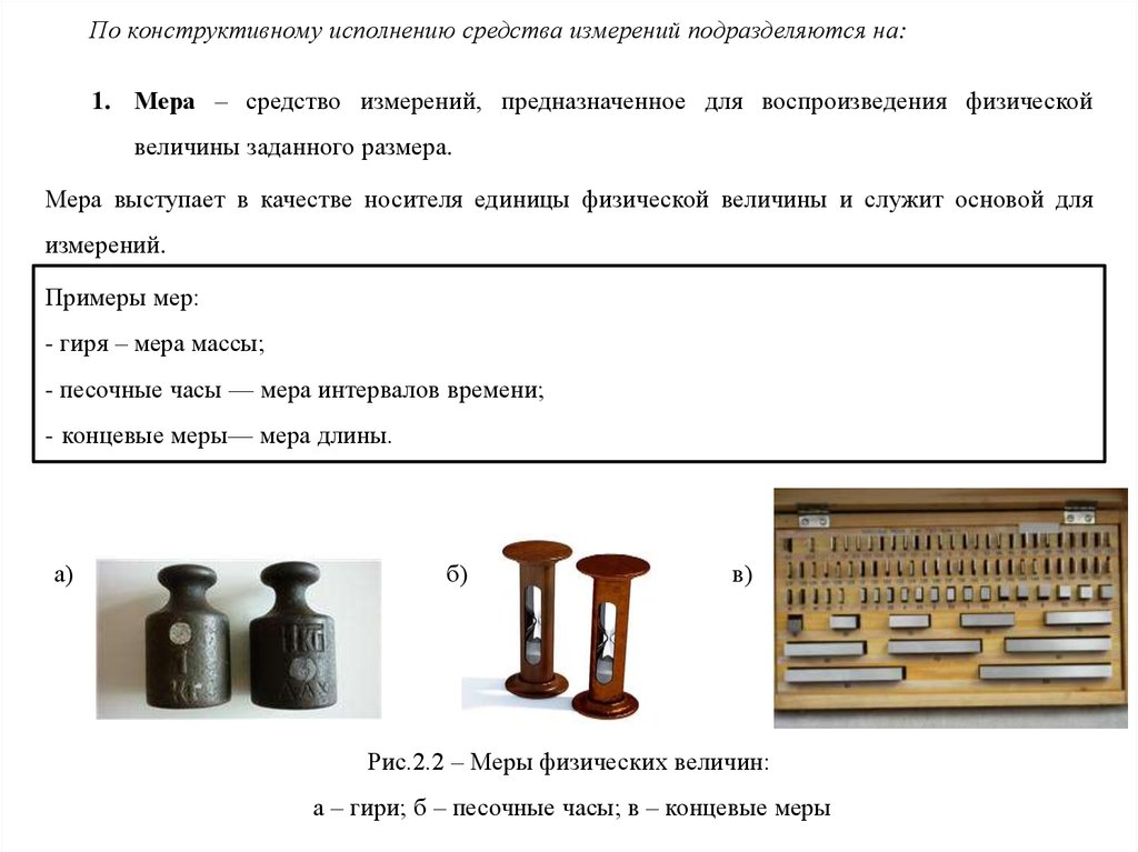 Приборы измерения реферат