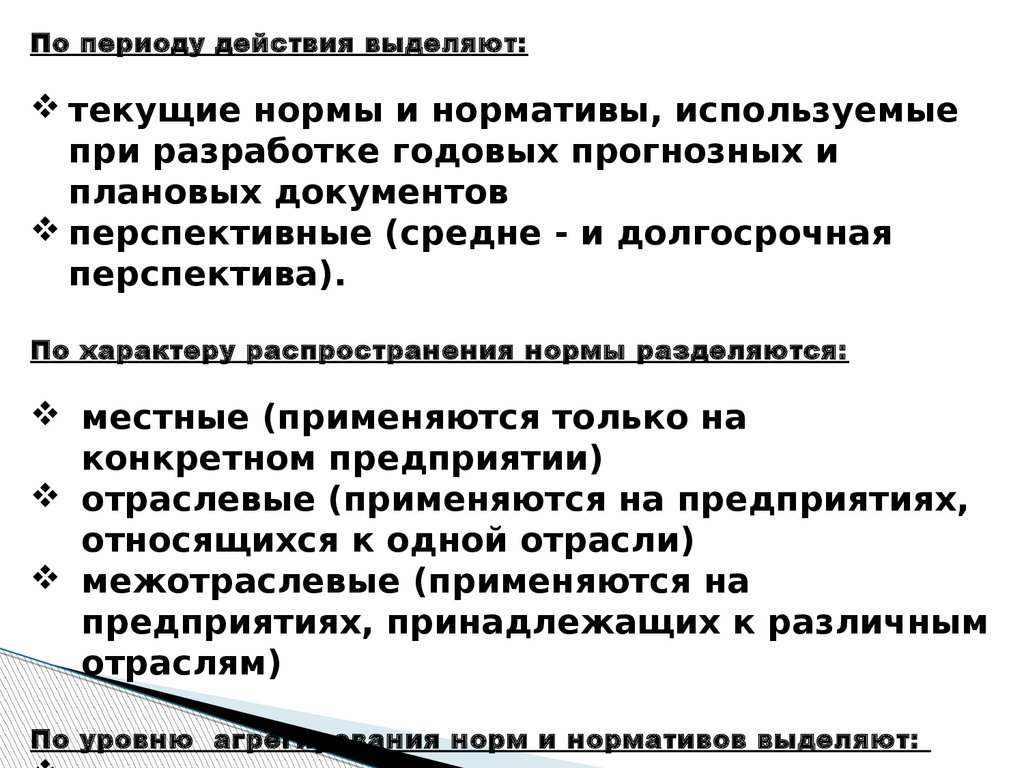 Выделите действие. Нормативный метод планирования. Нормативный метод планирования формула. Объемный метод планирования. Сущность и содержание нормативного метода планирования..