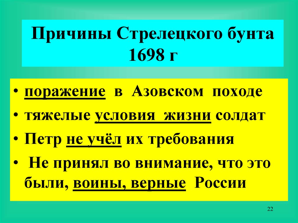 Почему ход. Стрелецкое восстание 1698 причины. Причины и итоги Стрелецкого бунта 1698г. Причины Стрелецкого бунта 1698. Стрелецкий бунт причины.