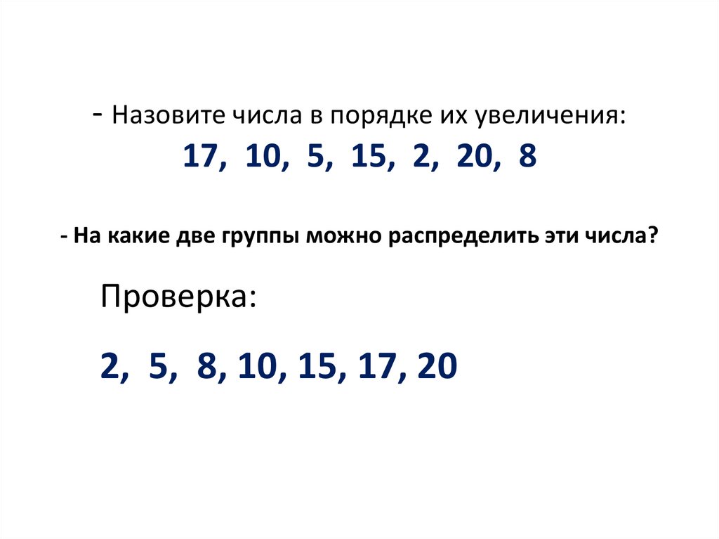 Увеличить на 17