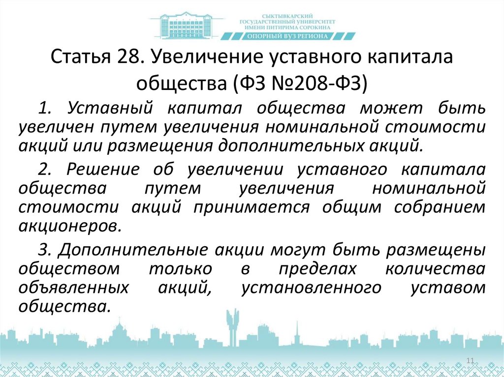 Увеличение уставного. Решение об увеличении уставного капитала. Увеличение капитала ООО. Увеличен уставный капитал организации. Увеличить уставный капитал.