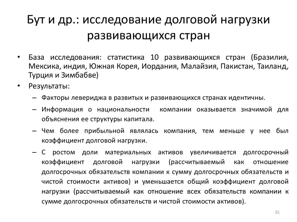 Оценка долговой нагрузки. Долговая нагрузка. Стоимость компании с долговой нагрузкой. Мероприятия по снижению уровня долговой нагрузки предприятия. Показателями долговой нагрузки являются.