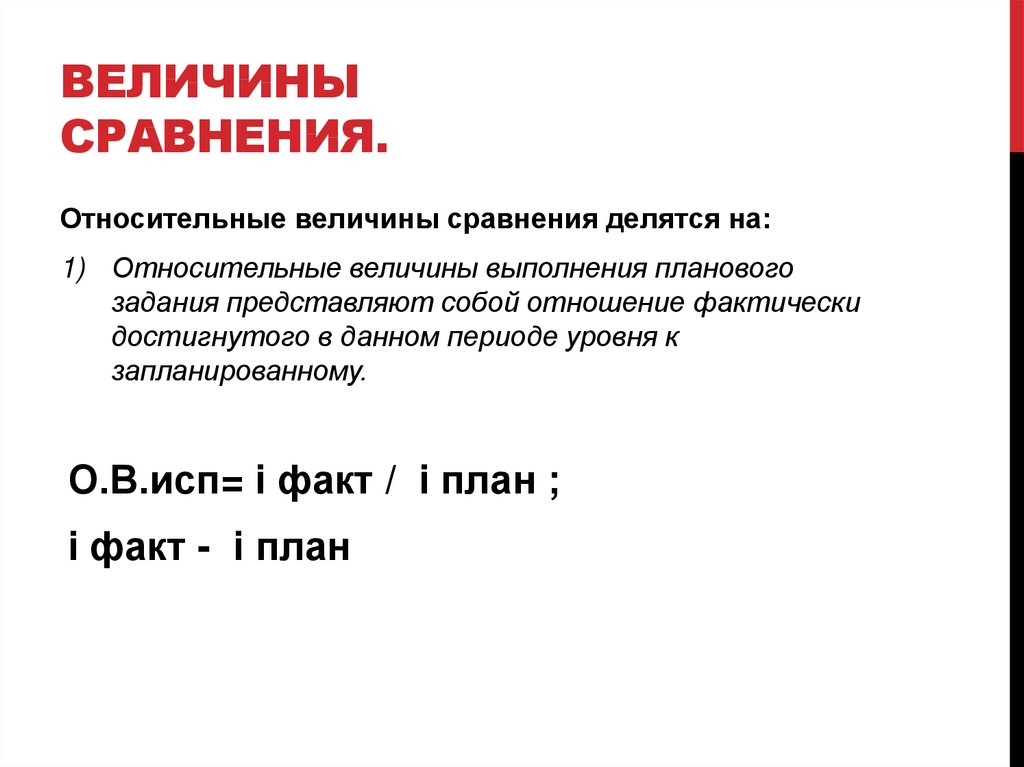 Относительная величина сравнения. Абсолютные и относительные величины в классическом механике. Относительные величины в медицинской статистике. Приемы сравнения величин