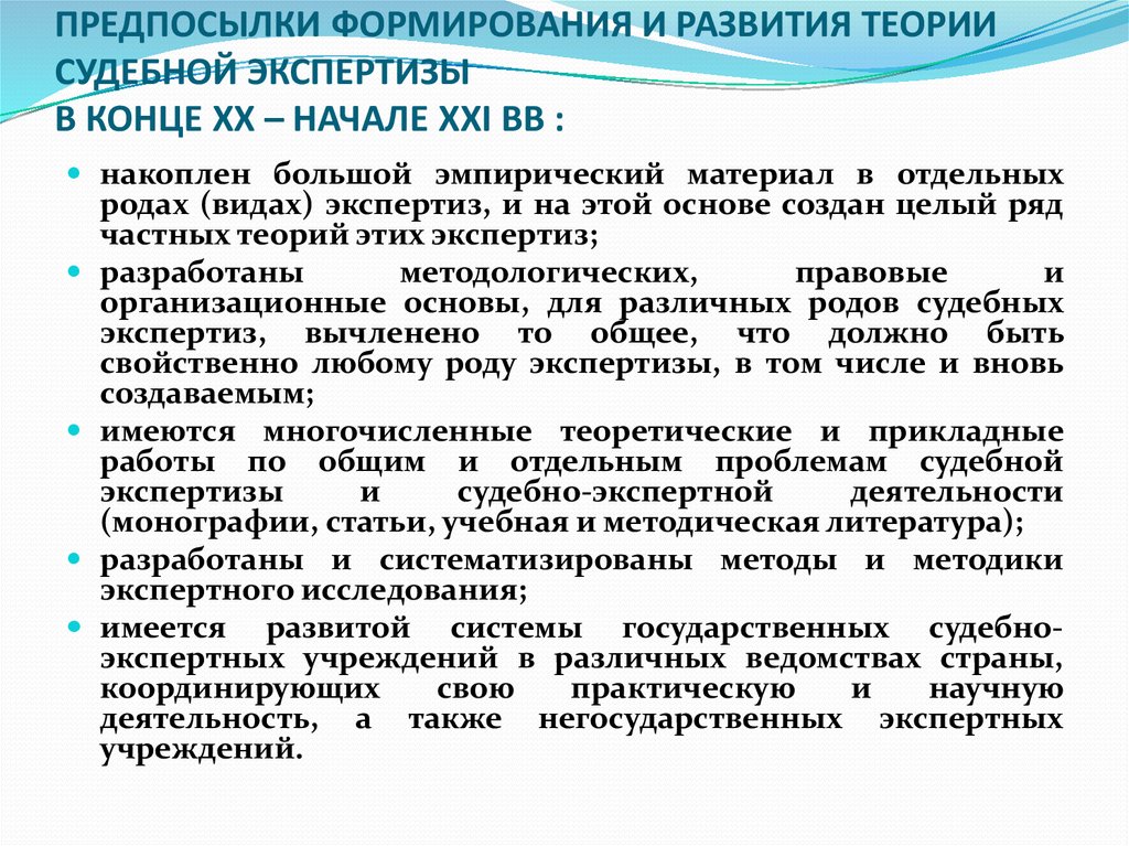 Понятие и значение судебной экспертизы презентация