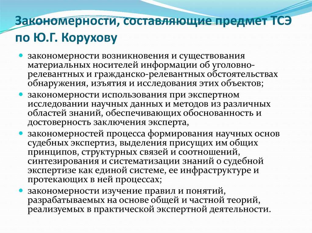 Концептуальные основы. Предмет система и методы судебной экспертологии. Объект судебной экспертологии. Понятие судебной экспертологии. Концептуальные основы теории судебной экспертизы.