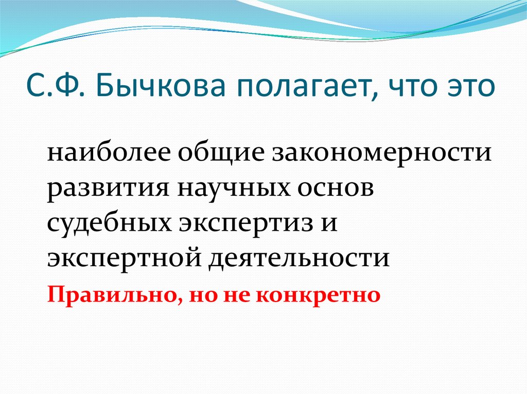 Научная основа языка. Закономерности судебных экспертиз. Закономерности формирования судебных экспертиз.