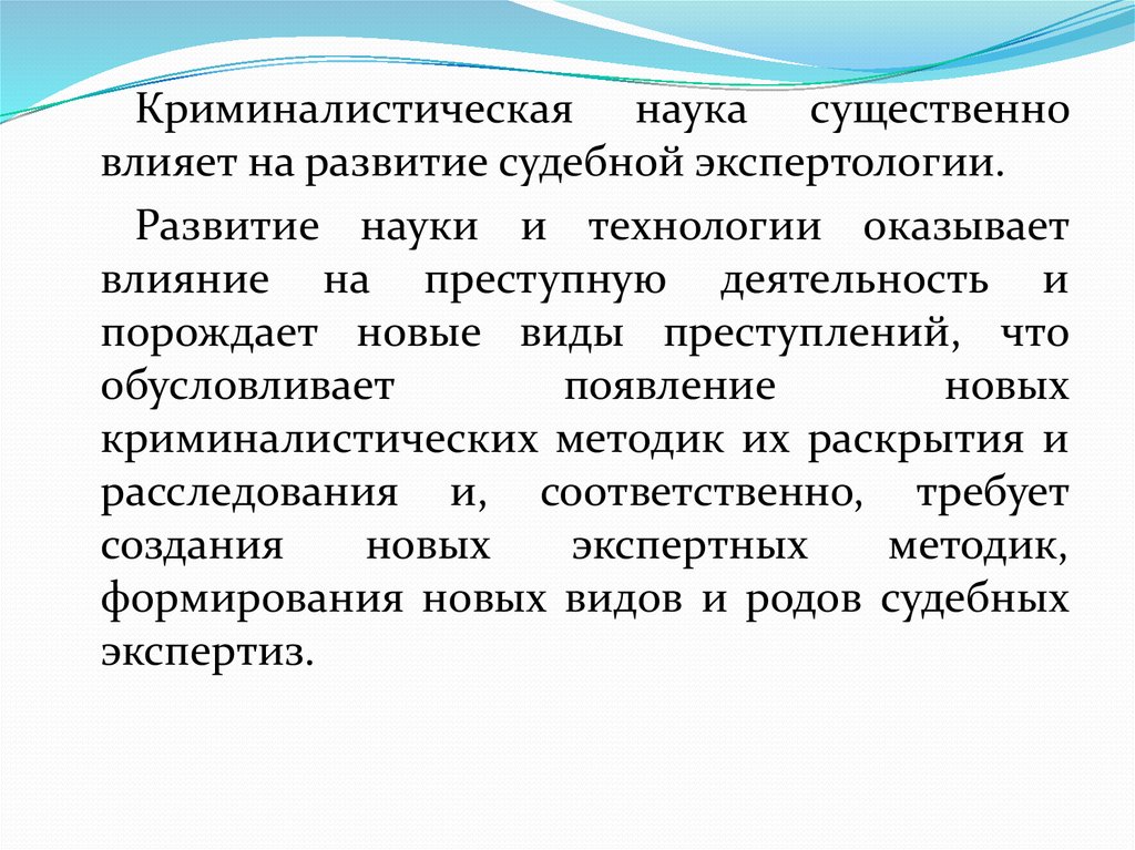 Судебные науки. Задачи судебной экспертологии. Предмет судебной экспертологии.