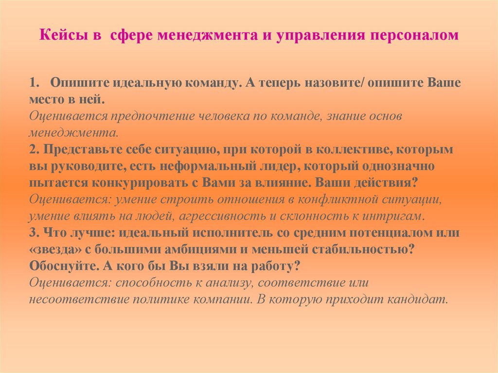 Сферы менеджмента. Опишите идеальную команду. Опишите свою идеальную работу. Опишите Вашу идеальную работу. Опишите идеальный коллектив.