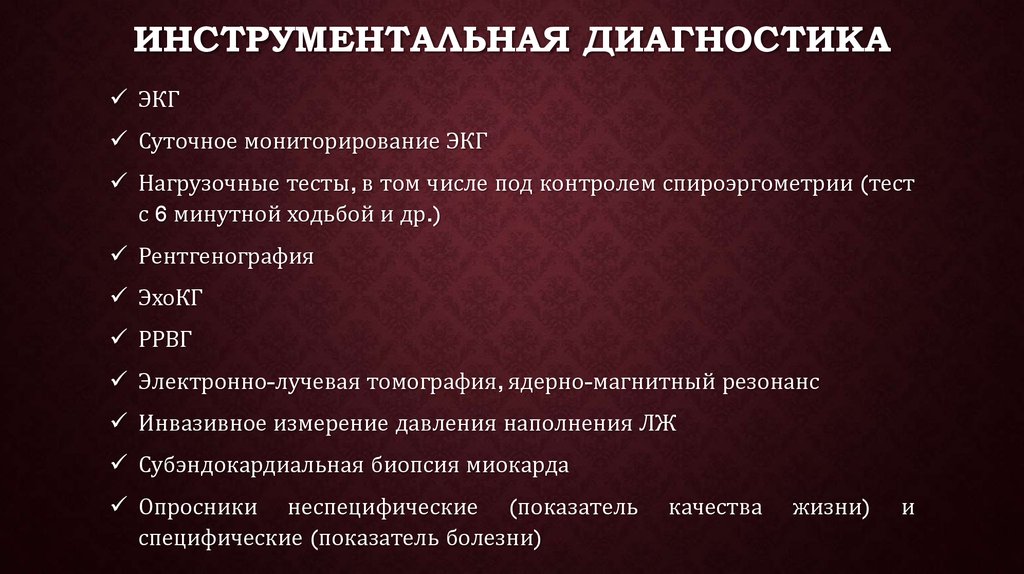 Презентация инструментальная диагностика