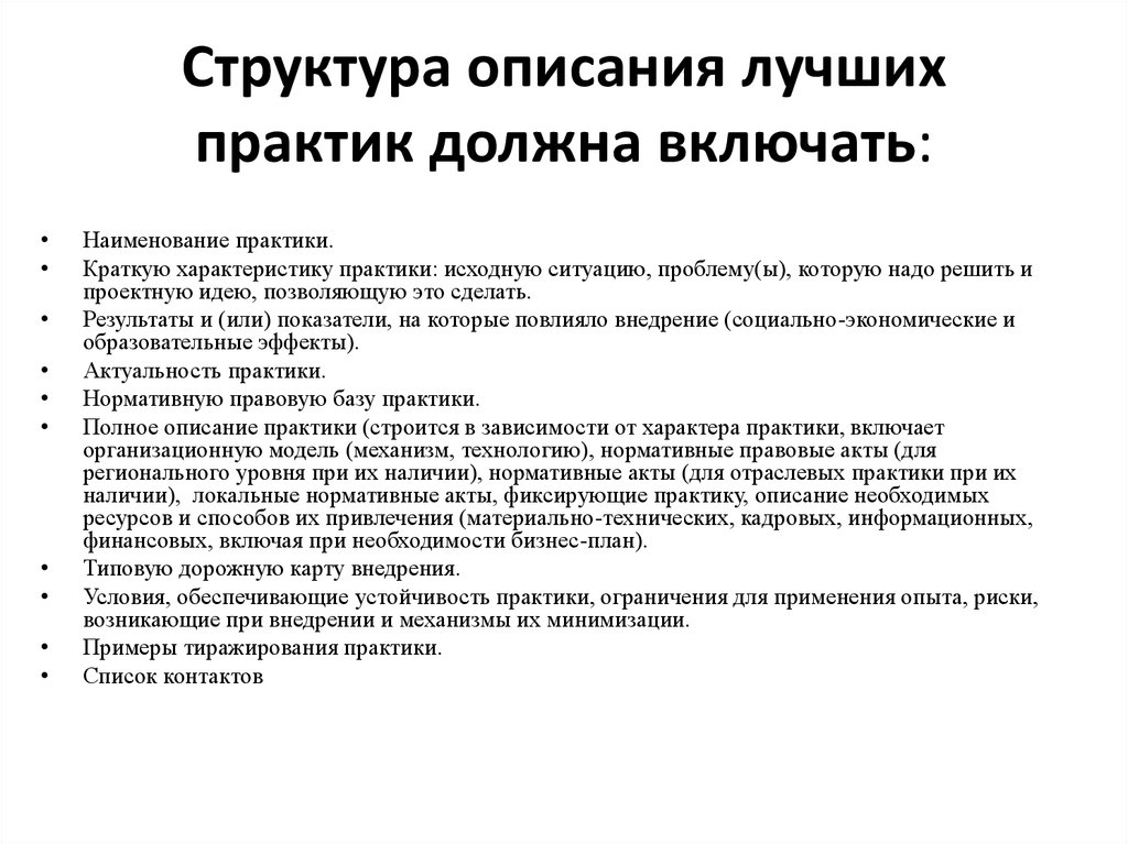 Структура характеризует