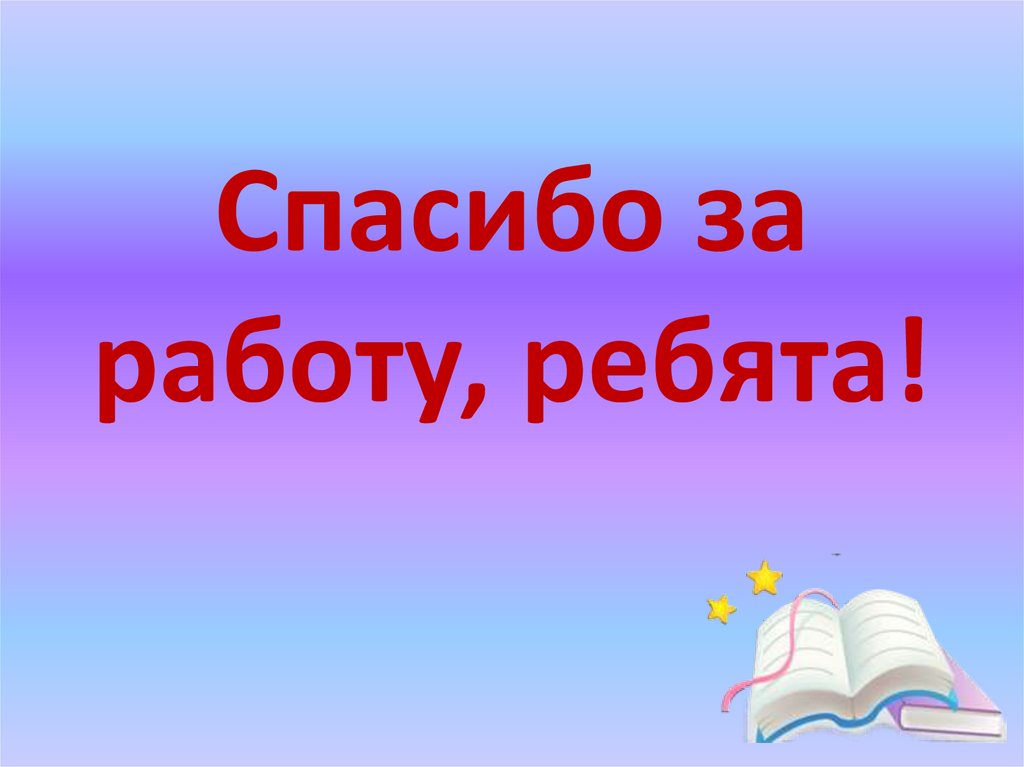 Работайте ребята песня. Работайте ребята.