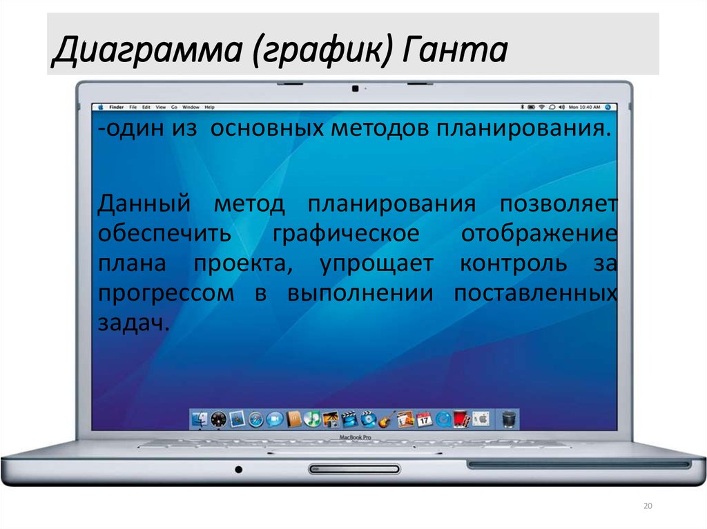 Диаграмма (график) Ганта