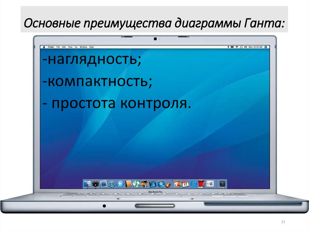 Основные преимущества диаграммы Ганта: