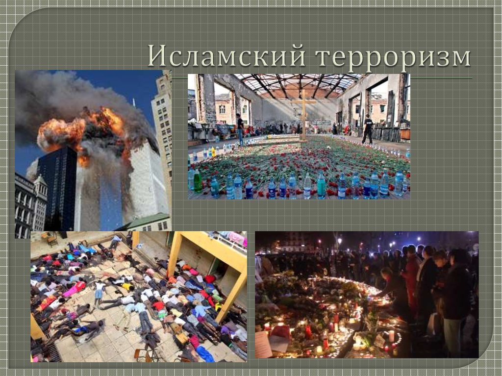 Исламский терроризм