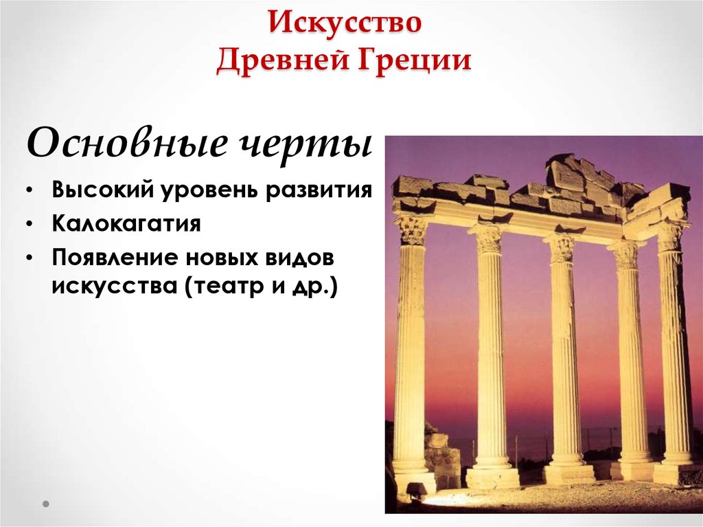 Греческая культура 5 класс