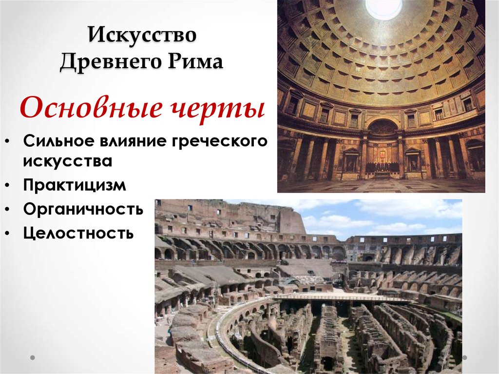 Античной культурой называют культуру. Центр общественной жизни Рима. Функции культуры античности.