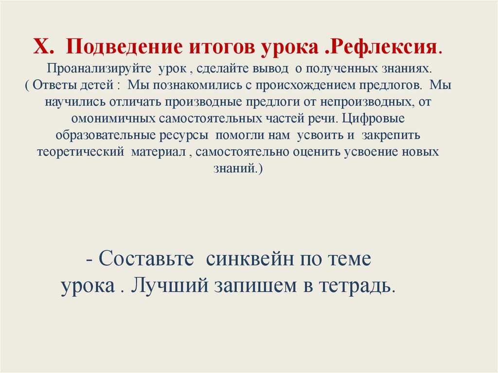 Подводя итоги читать. Как отличить производные предлоги от непроизводных. Производные и непроизводные предлоги 7 класс.