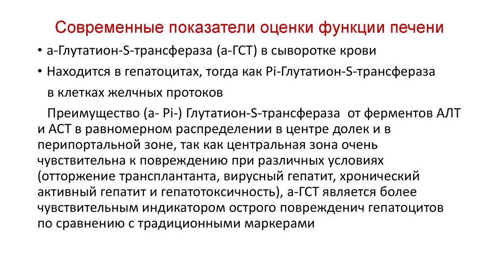 Лабораторные показатели функции печени. Оценка функции печени. Биохимические методы оценки функции печени. Современные методы оценки функции печени. Роль оценки в экономике