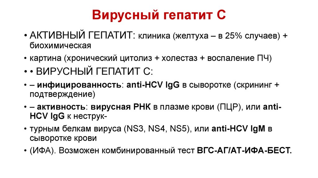 Степени активности вирусных гепатитов. Активность вирусного гепатита. Активность ВГС.