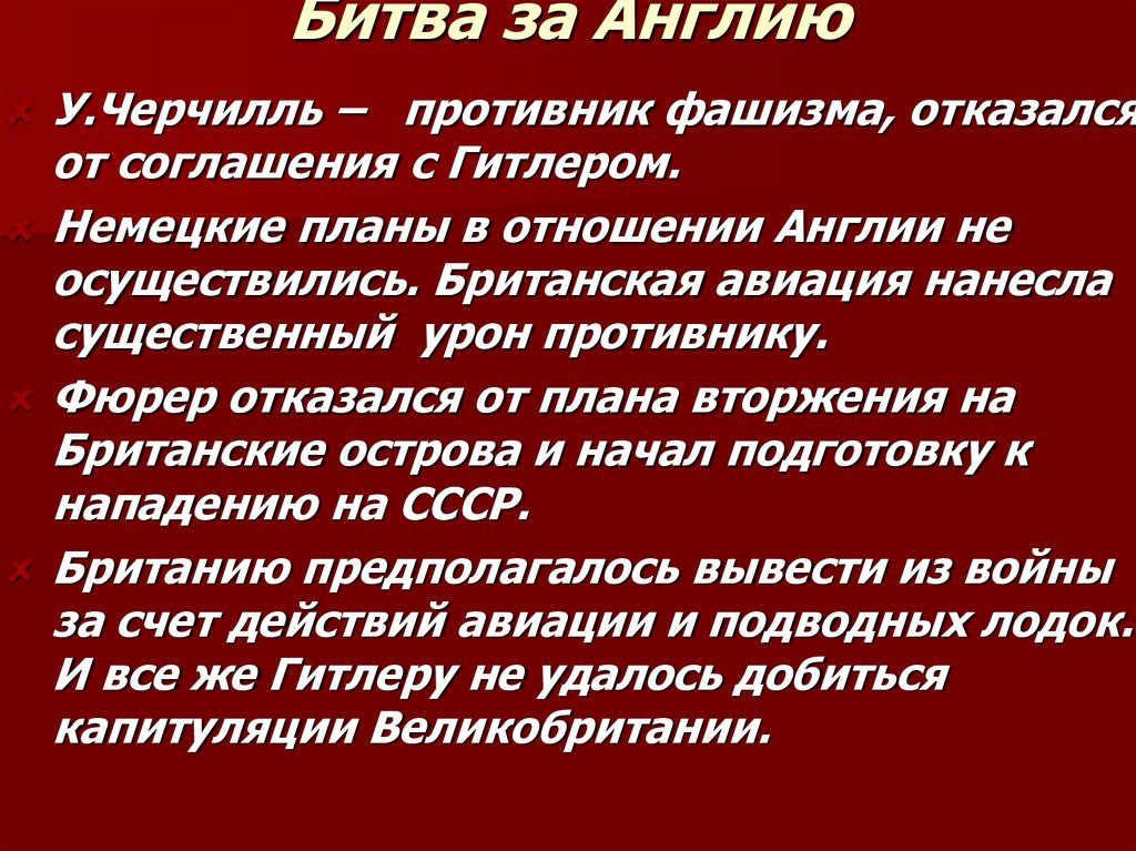 Образ большевистской угрозы в подготовке гитлеровской агрессии