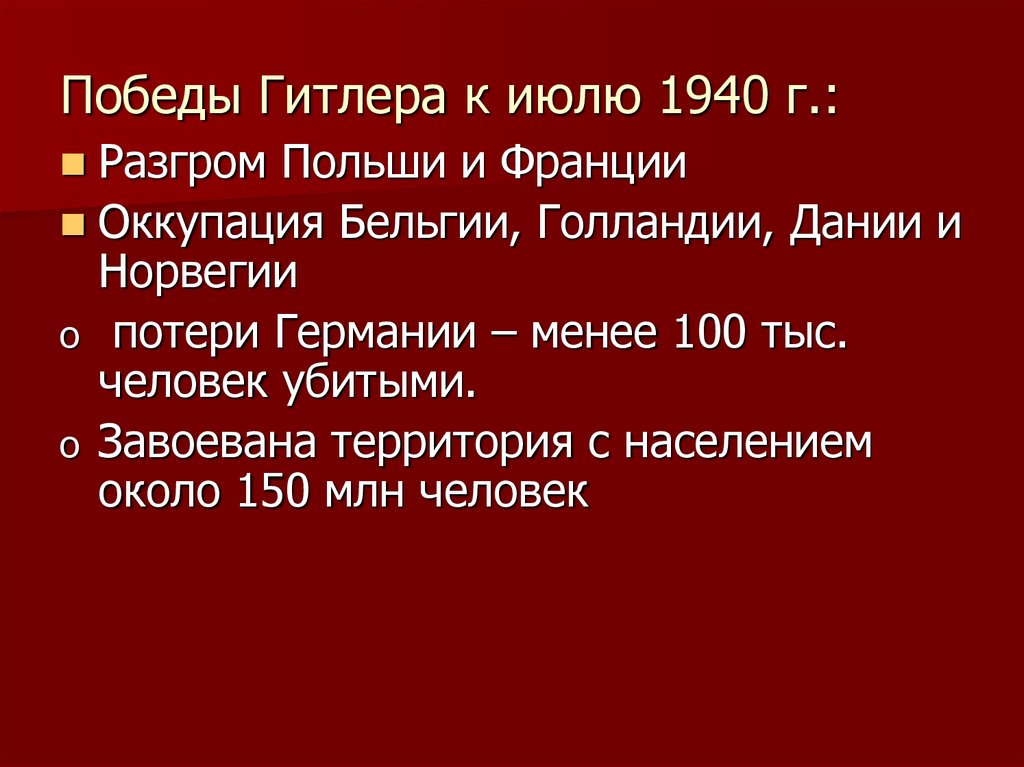 Образ большевистской угрозы в подготовке гитлеровской агрессии