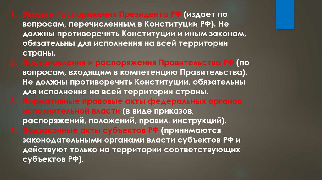 Законы могут противоречить конституции рф. Законы не должны противоречить. Законы в РФ издаются только:.