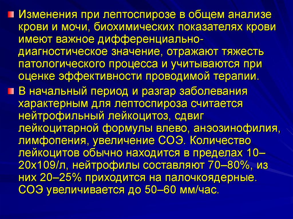 Лептоспироз презентация инфекционные болезни