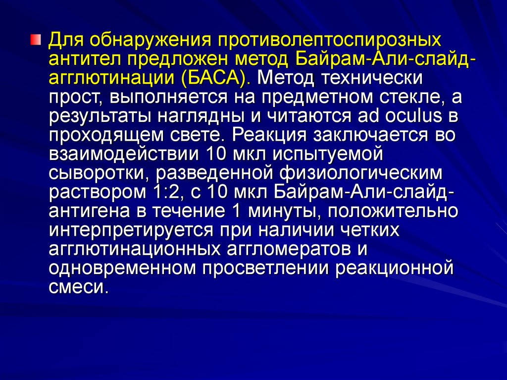 Кем разрабатывается план мероприятий по оздоровлению выявленного очага лептоспироза