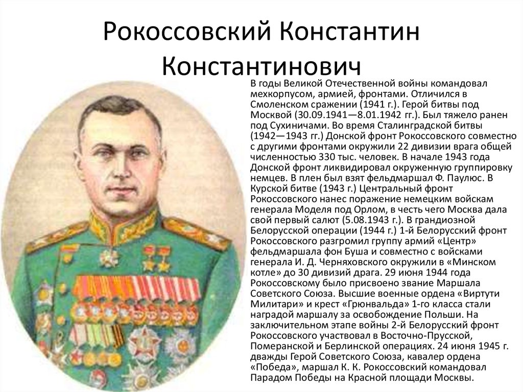 Маршалы вов 1941 1945 презентация