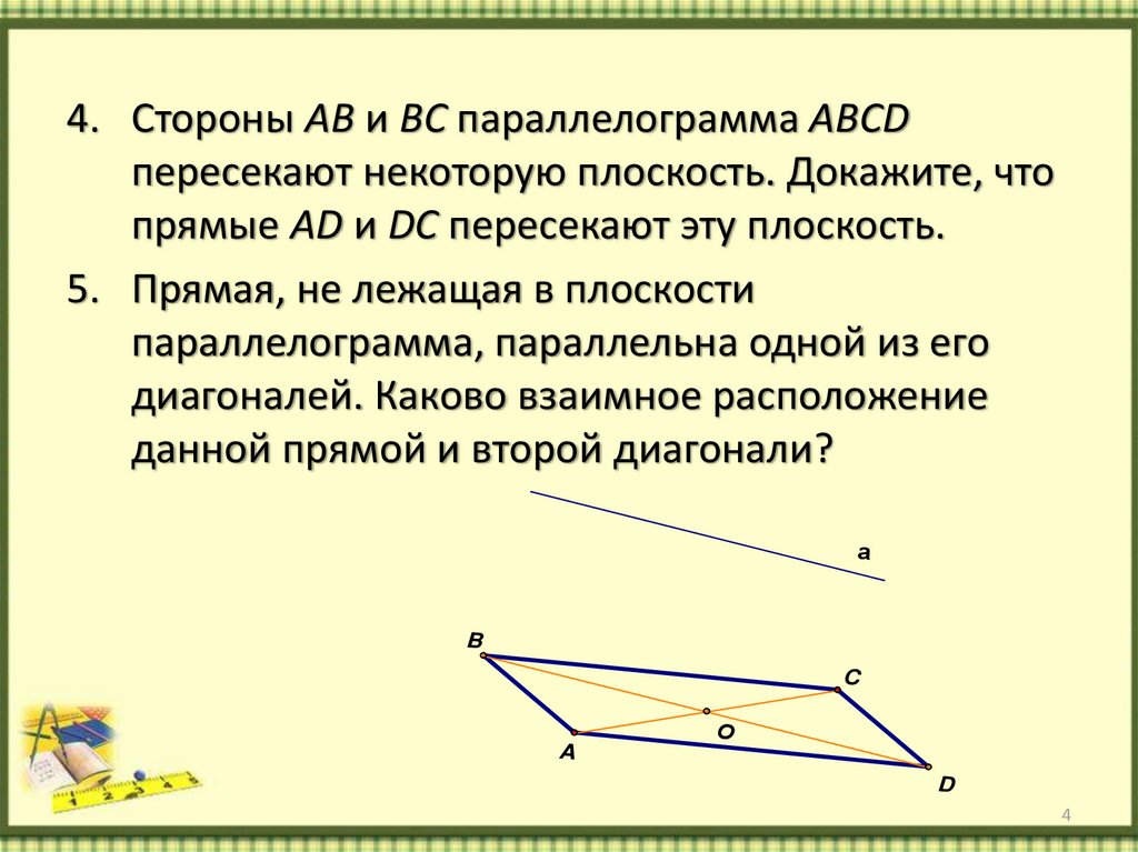 Признак параллельности плоскостей